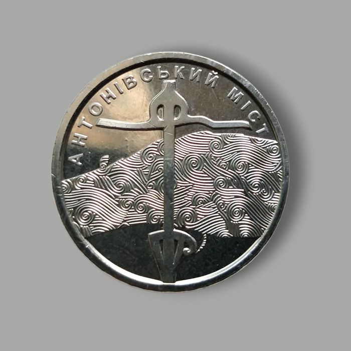 Коллекционные монеты 10 грн и 1 грн