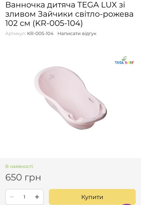 Ванна ванночка ванная для дитини немовляти зі зливом термометром Tega