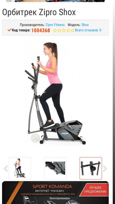 Орбитрек для похудения либо поддержания веса