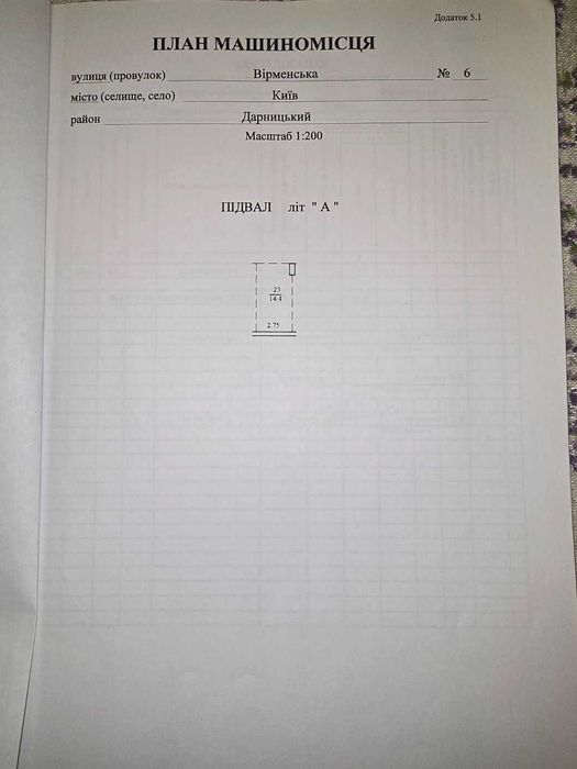 Продаж підземного паркомісця. Вул. Вірменська 6