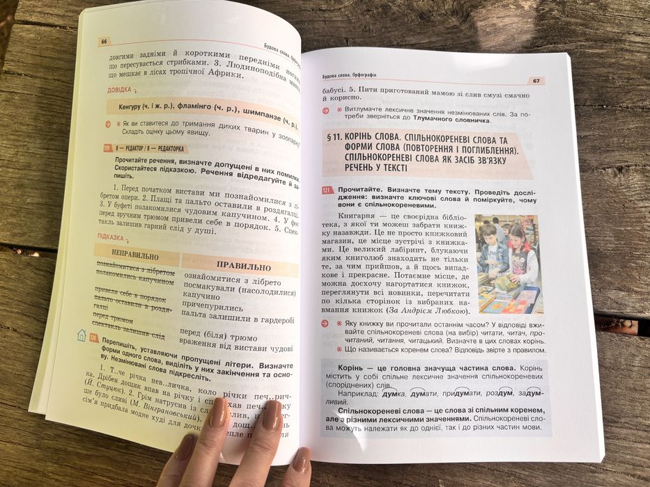 Українська мова , Глазова О. - 5 клас