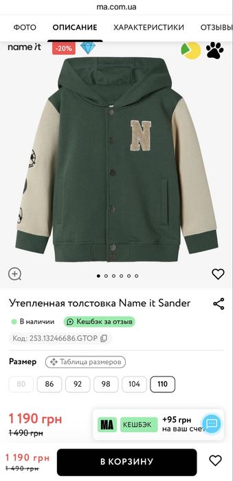 Дитяча толстовка Name it Sander, розмір на 5 років (110 см). НОВА.