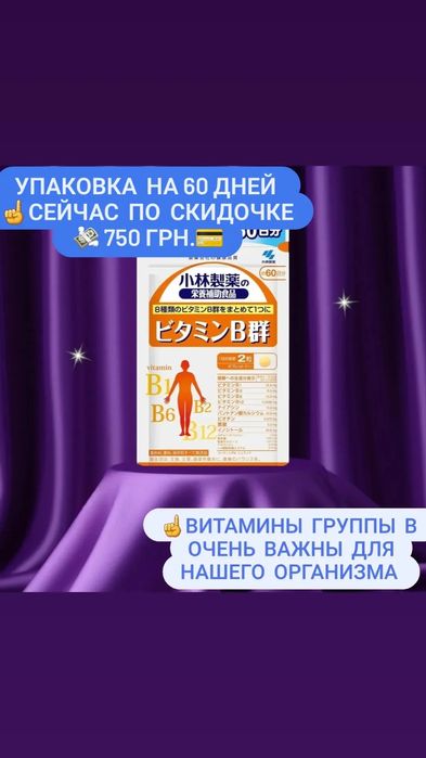 Витамины группы В.Япония