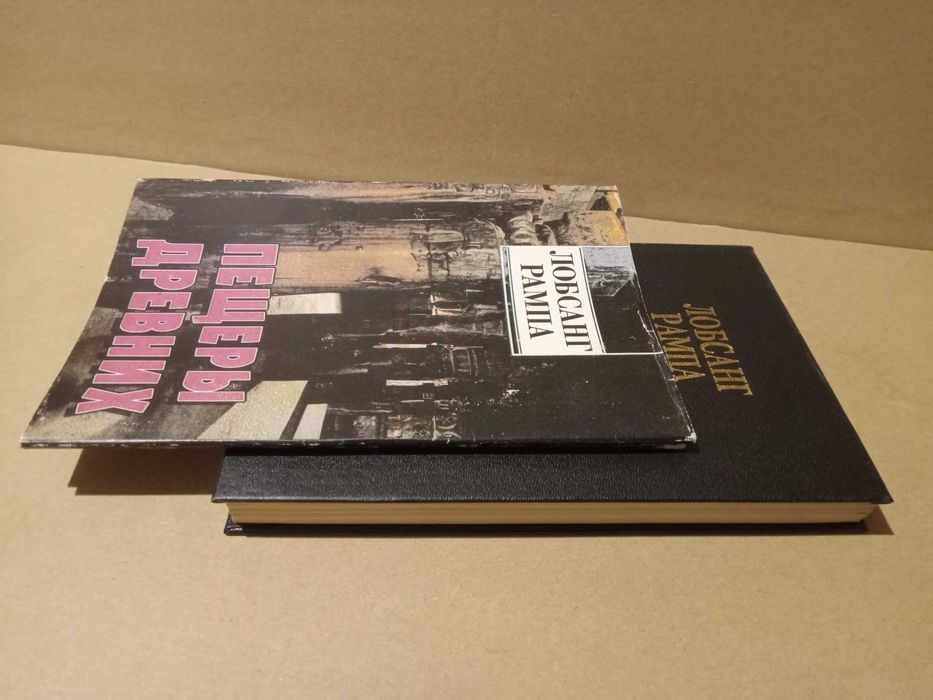 Лобсанг Рампа Пещеры древних