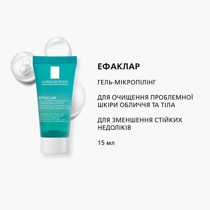Подарунковий набір La roche-posay Effaclar