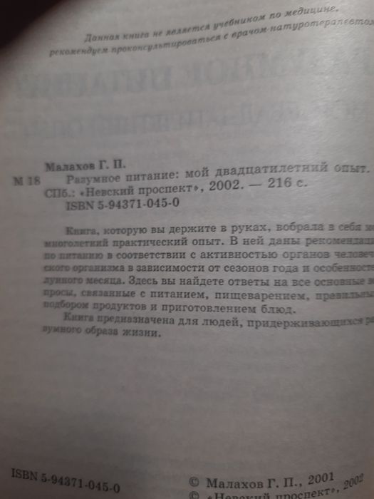 Книга о правильном питании, Г. Малахов "Разумное питание"