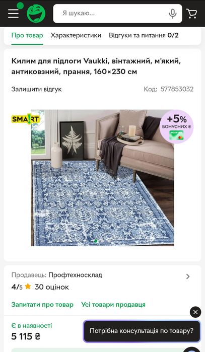 Килим вінтажний 160 х 230