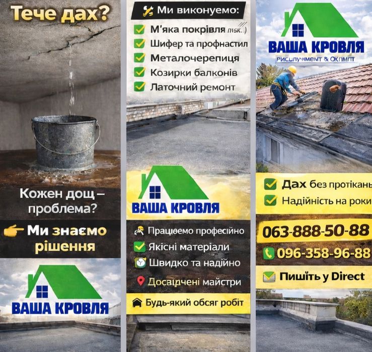 Ремонт крыш. Балконов. Шифер. Рубероид.