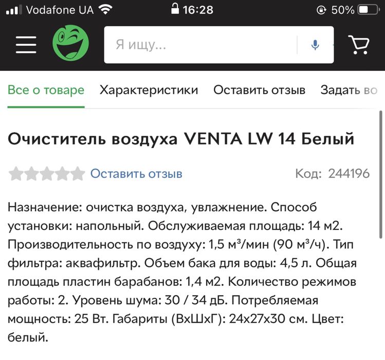 Очисник-зволожувач повітря VENTA Німеччина, 14 м2/аквафильтр