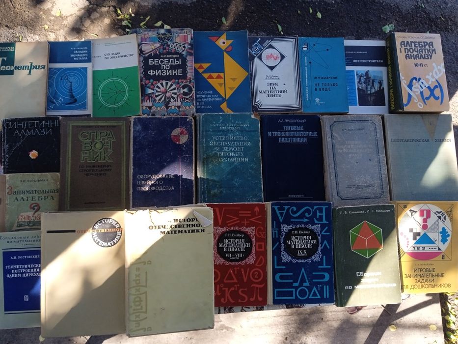 Фізика, математика, хімія, точні науки. Блок книг. .