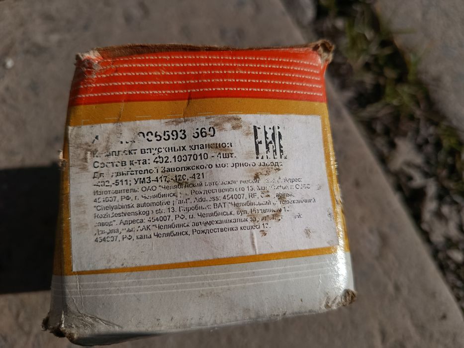 Клапана впускные ЗМЗ 402,511,УМЗ 417,420,421