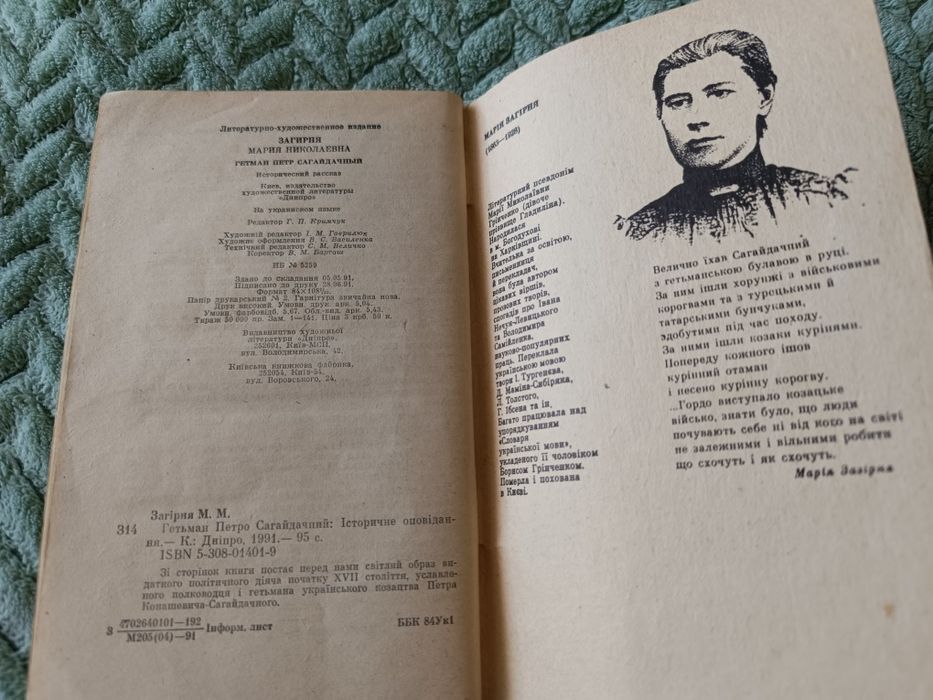 книга "Гетьман Петро Сагайдачний"Загірня М.М.