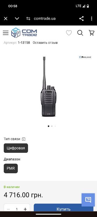 Рація нова професійна