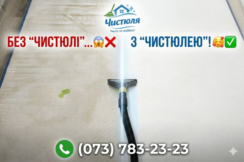 Хімчистка диванів та матраців