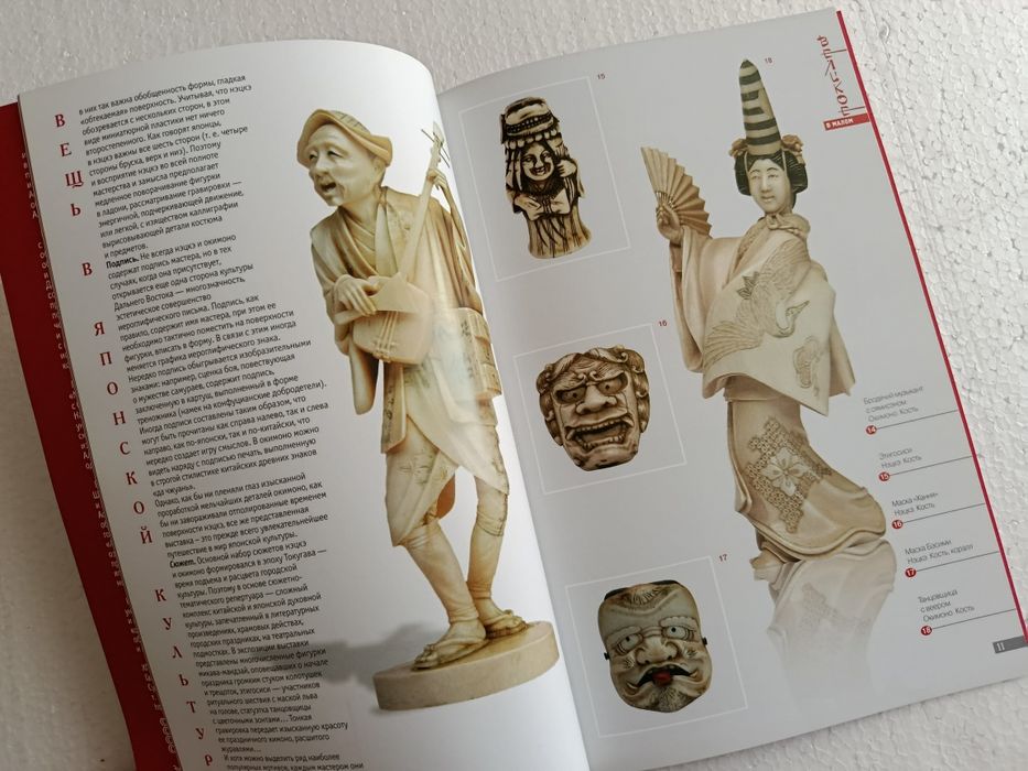 Каталог Нэцкэ ( Окимоно ) - "Великое в малом"