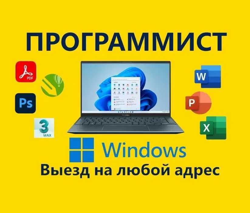 Встановити Windows 11 / 10 Программист Установить Антивирус Віндовс 11