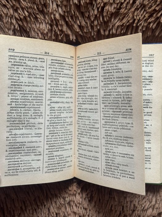 Англо-украінський словник