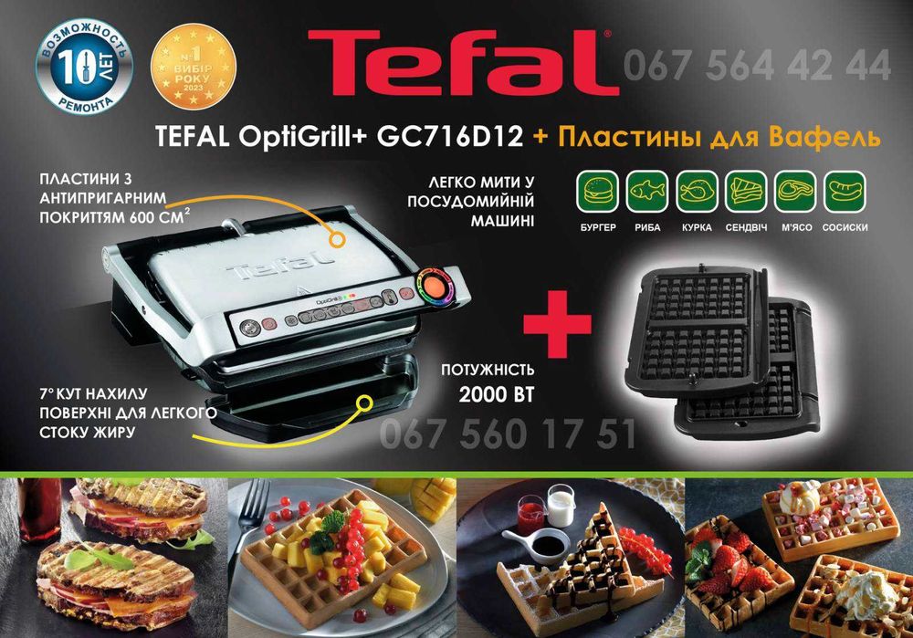 Гриль TEFAL OptiGrill+ GC716D12 C Формой ВАФЛИ Original! и GC714,GC722 ...