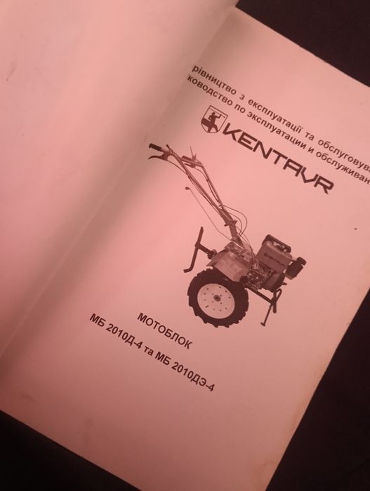 Мотоблок Кентавр 9 лошадок