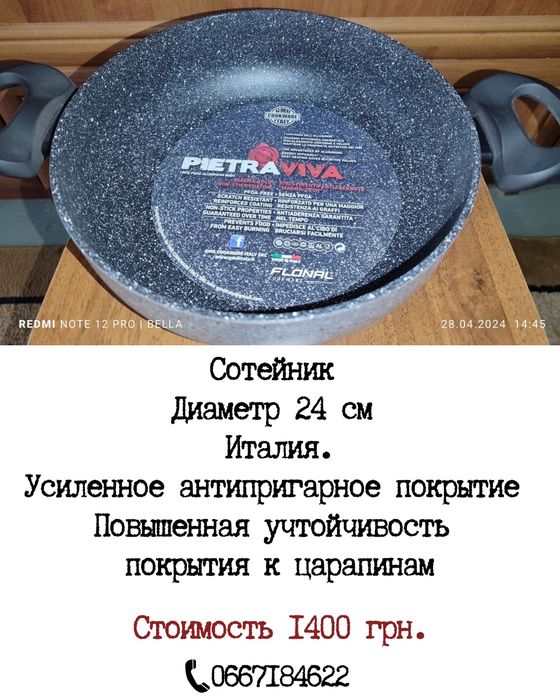 Итальянская посуда: сотейник, формы для выпечки, кастрюли