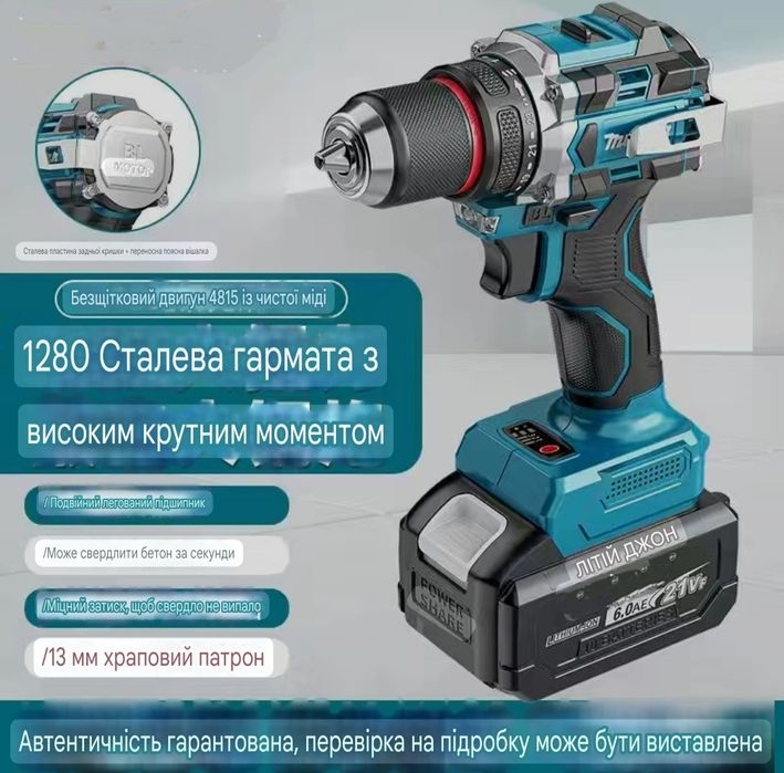 Дуже потужний 128нМ. Безщітковий ударний з 13 патроном  шуруповерт.