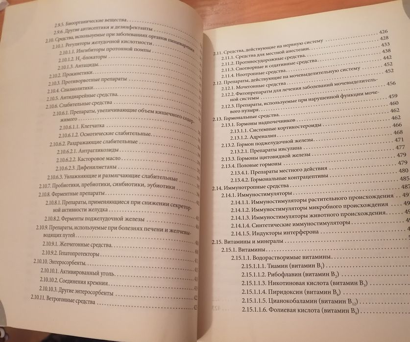 Е.О.Комаровский Лекарства. Справочник здравомыслящих родителей.