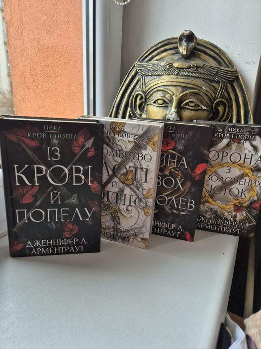 Książki w języku ukraińskim Дженніфер Л. Арментраут