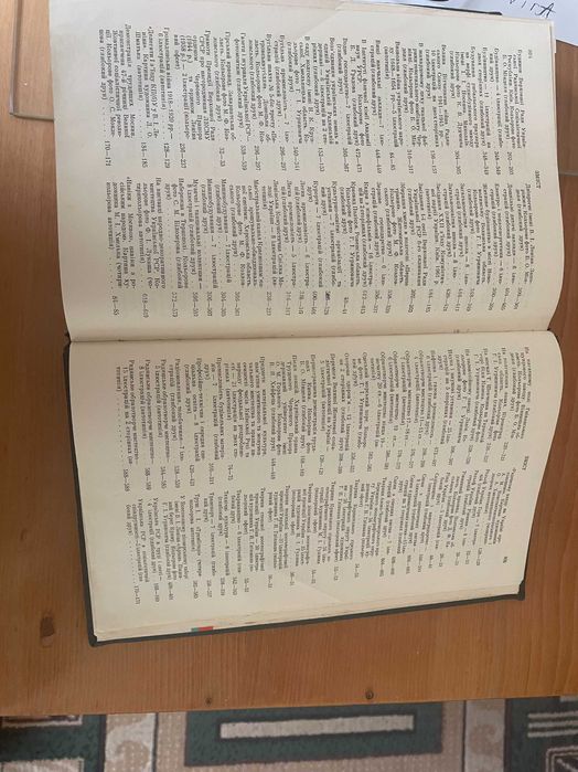 Українська Радянська  енциклопедія УРЕ