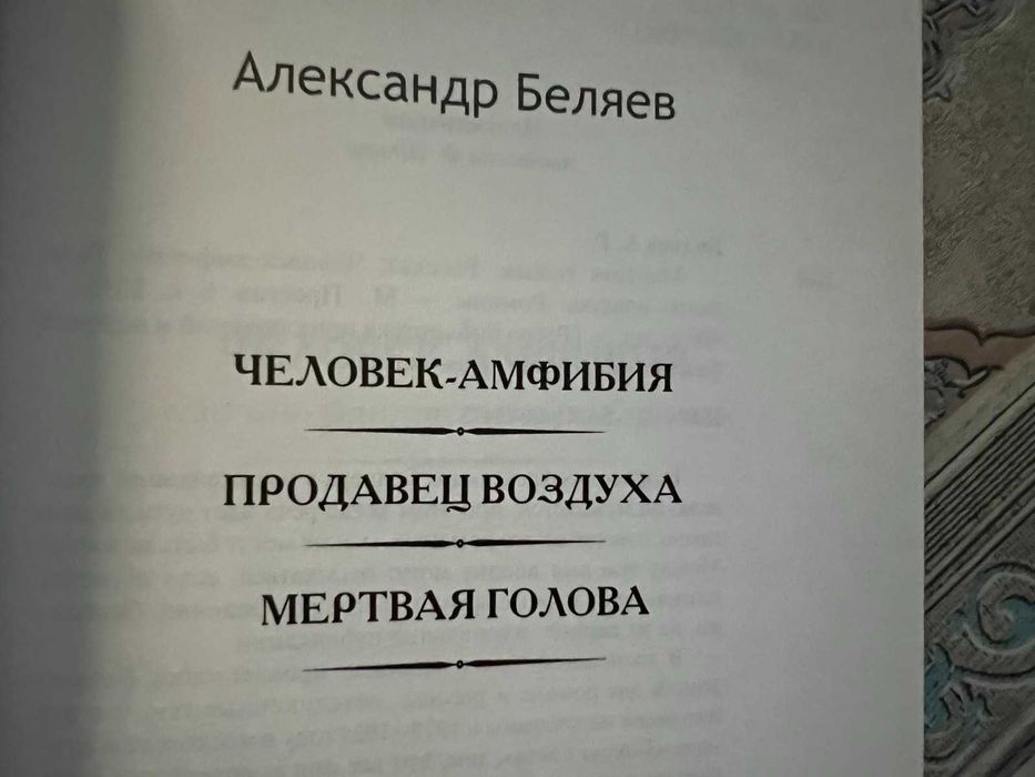 АЛЕКСАНДР БЕЛЯЕВ //Ариэль/Мертвая голова/ Ретро Библиотека Приключений