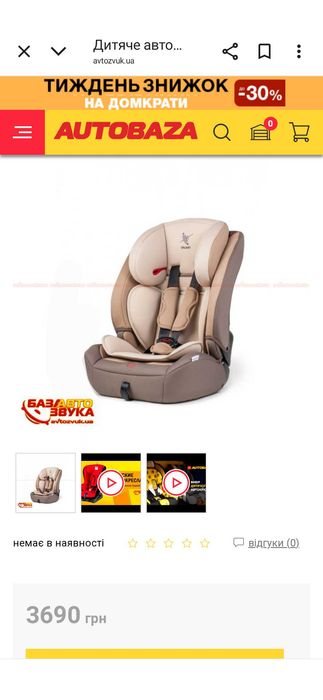 Автокрісло дитяче