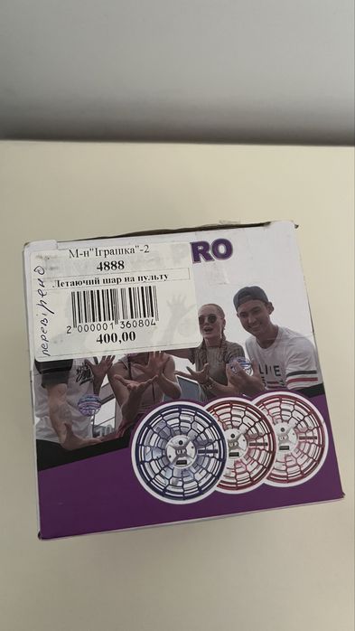 Іграшка «Літаюча куля»