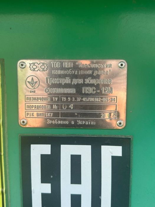 Жатка  соняшника ПЗС (12 рядкова)