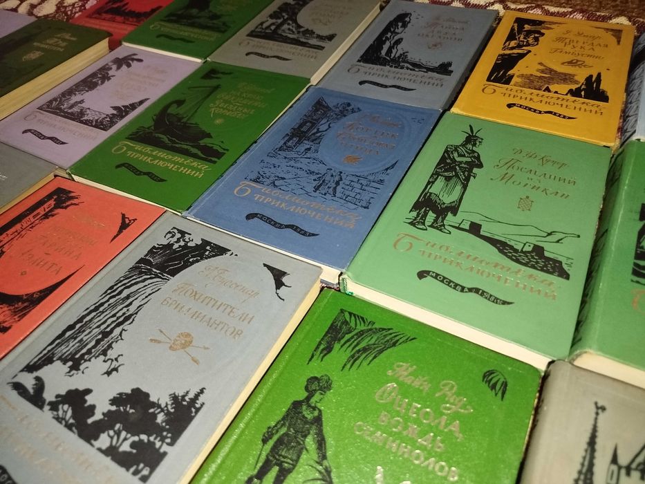 Библиотека приключений . Третья.