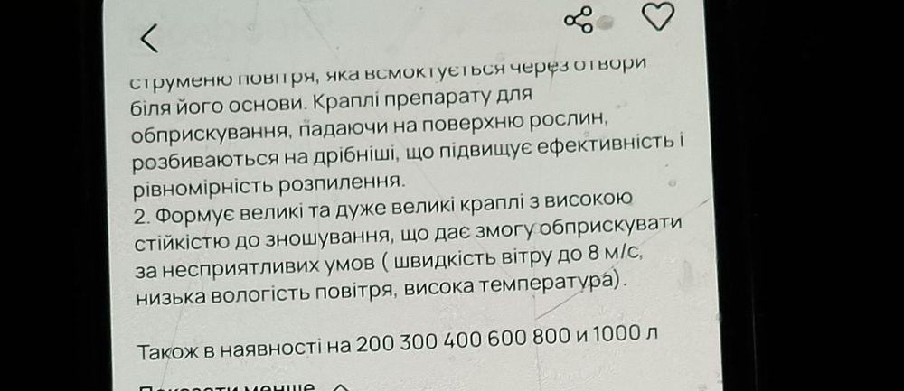Продам оприскувач