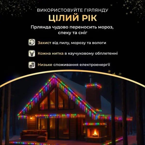 Гірлянда Бахрома з 105 LED