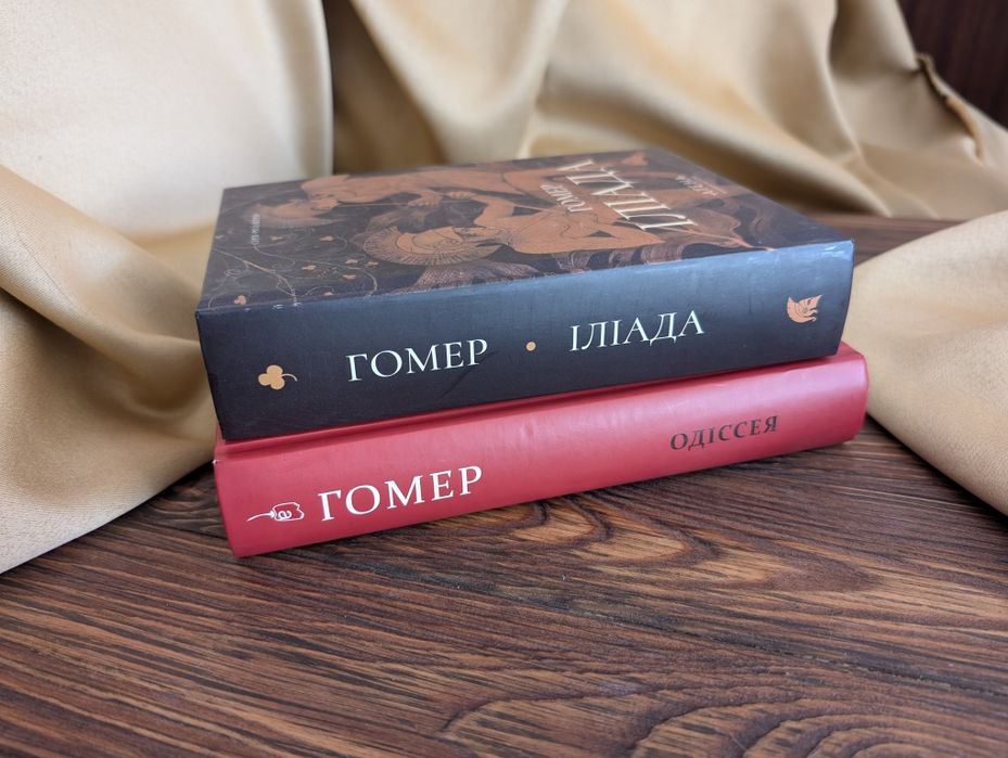 Книги Гомера Іліада Одіссея