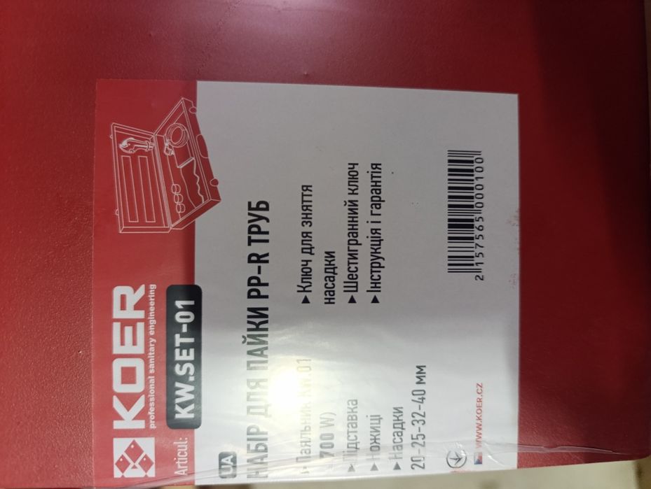 Паяльник для PPR труб KOER | набір 20–40 мм | з ножицями | новий