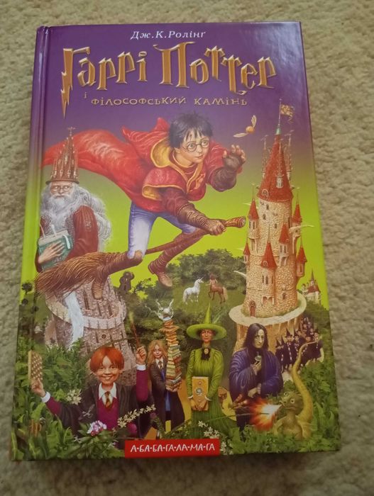 Книга Гарри Поттер и философский камень