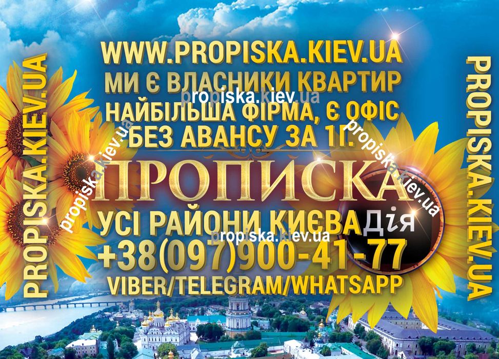 Прописка Святошинський район Киев Святошинському Святошинский Київ Дія