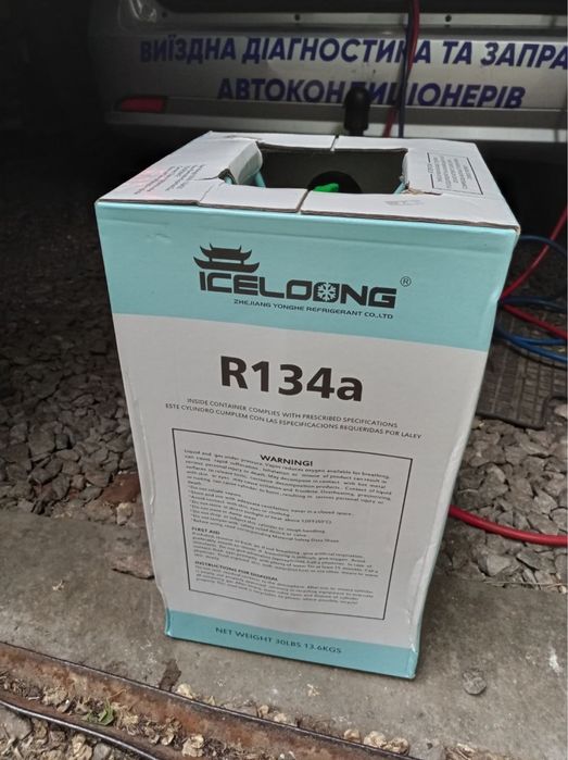 Балони з під фреону R134A