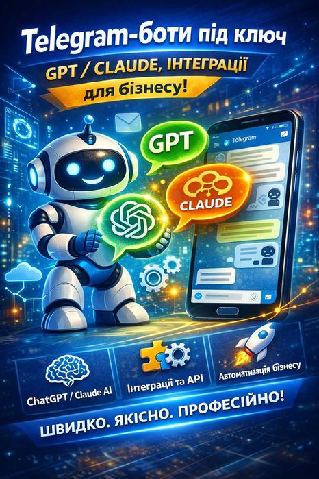 Розробка Telegram-ботів під ключ — AI, CRM, оплати