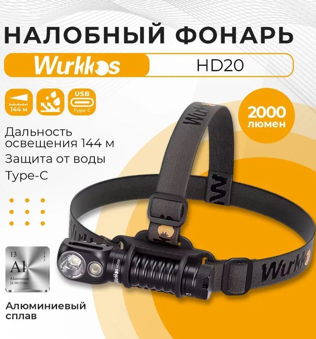 Фонарик Wurkkos HD20 Dual