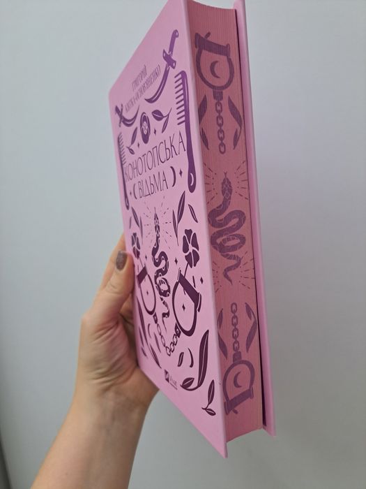 Книга Конотопська відьма