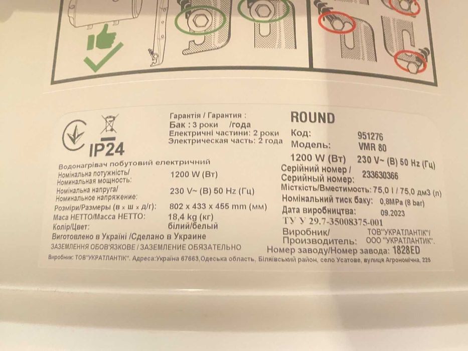 Бойлер Atlantic Round Eco VMR 80 (75 л) — новий