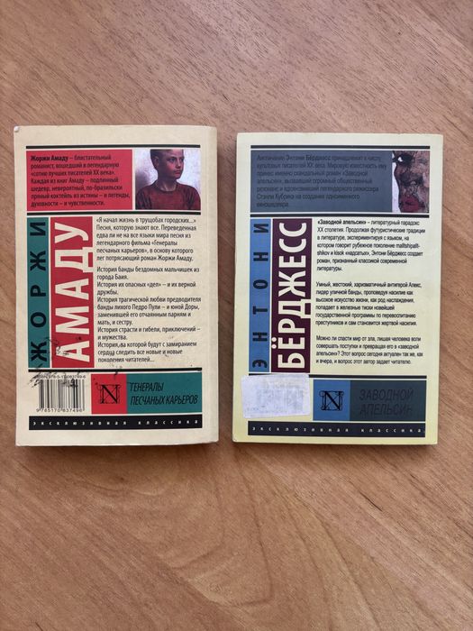 Амаду Берджесс Эксклюзивная классика