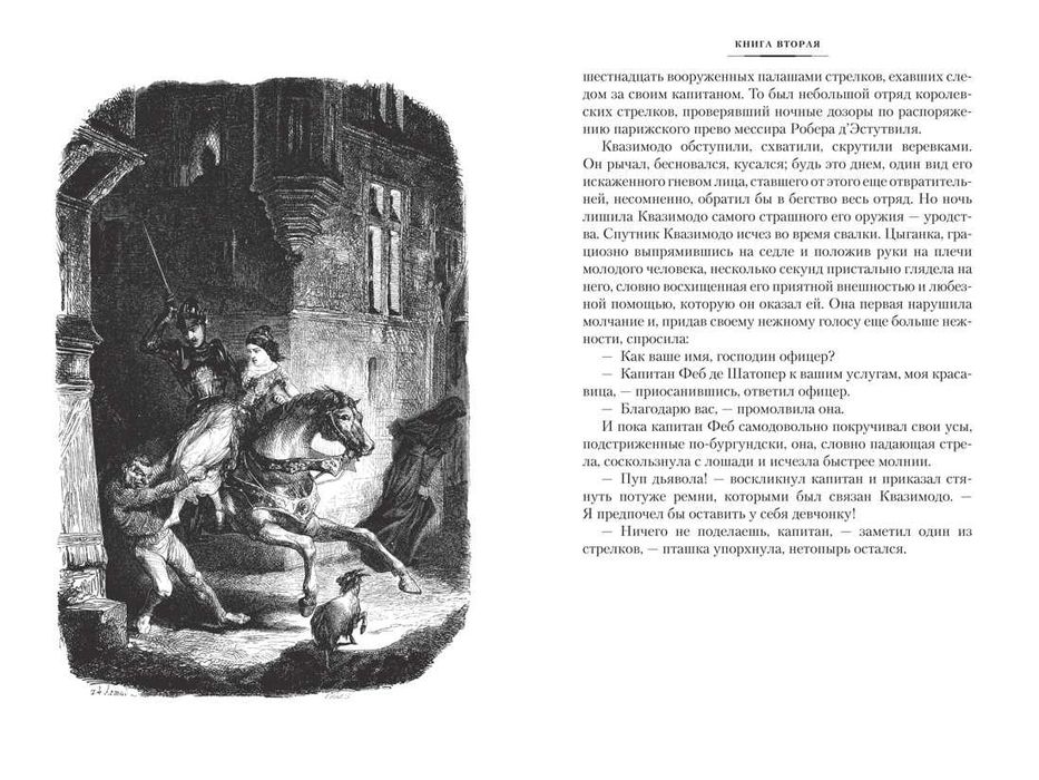 Виктор Гюго. Большие книги