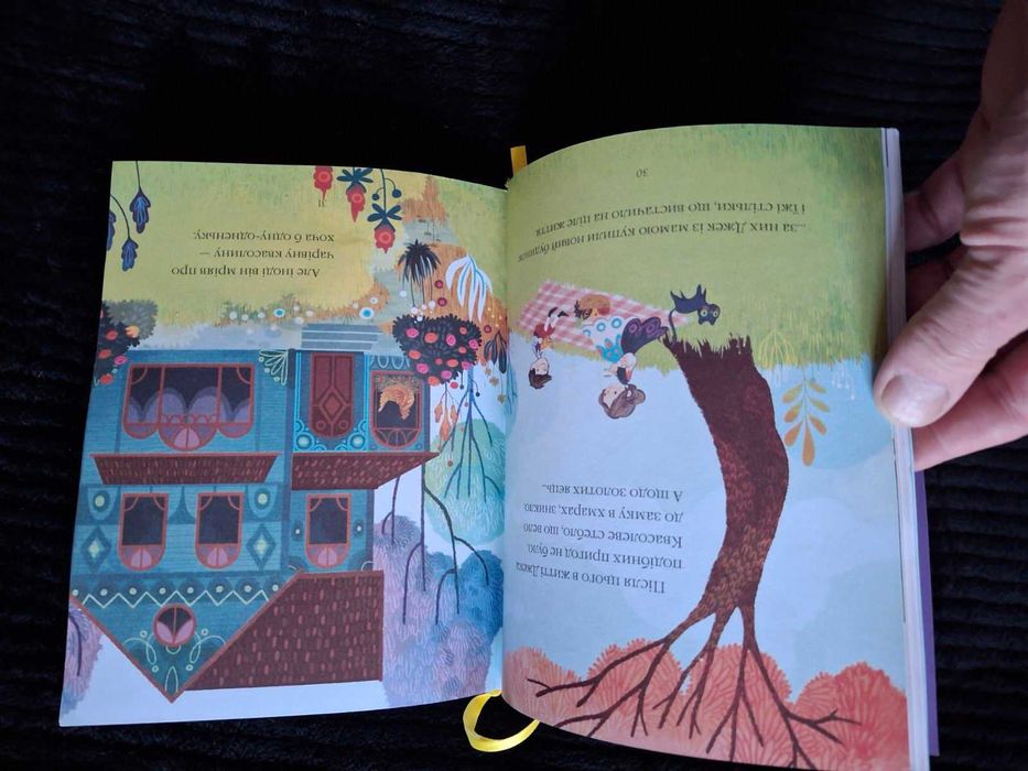 Дитяча книга 10 дивовижних історій Лана Перлулайнен