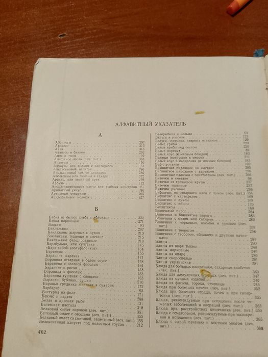 Книга о вкусной и здоровой пище