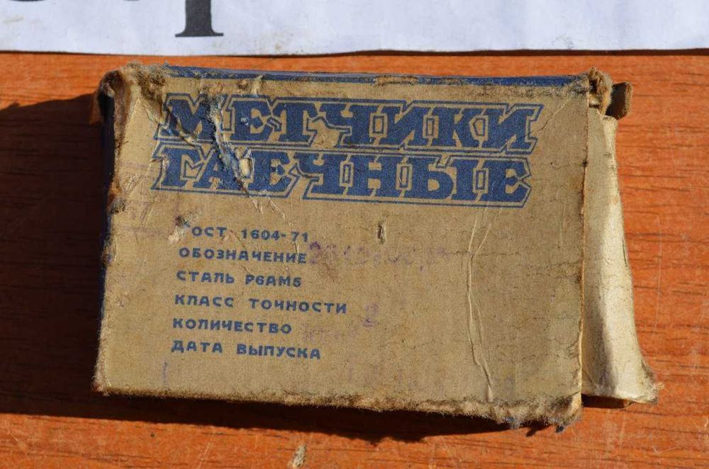 Набор метчиков М3х0,5мм(5шт), Р6М5(СССР)