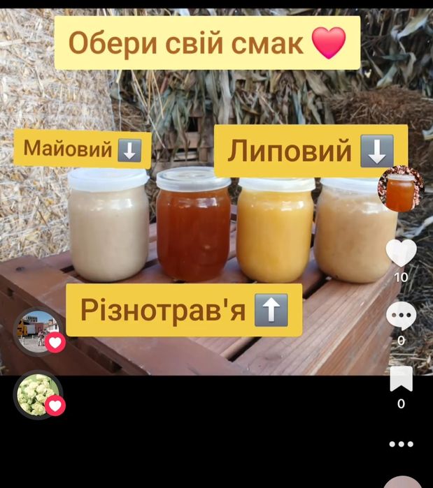 Мед натуральний.